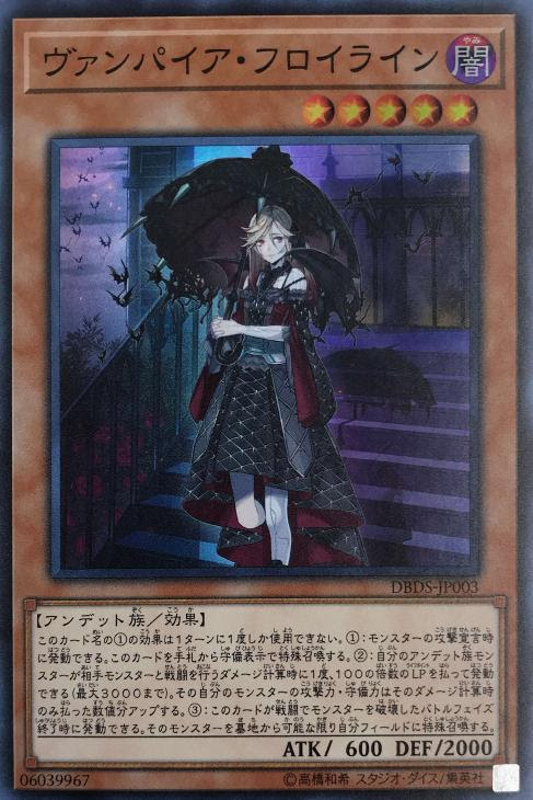 ヴァンパイア フロイライン 遊戯王トレカお買得価格通販 トレコロ