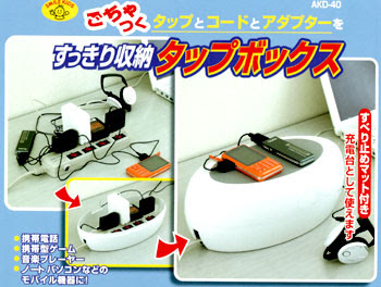 すっきり収納タップボックス ごちゃごちゃしている電源タップ コード アダプターをスッキリ収納 アイデア商品の こんなん堂