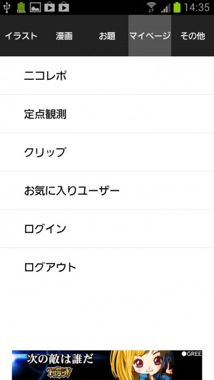 スマホでニコニコ 大量のイラストや漫画があるニコニコ静画を専用アプリでサクサクと閲覧 あんどろいどスマート