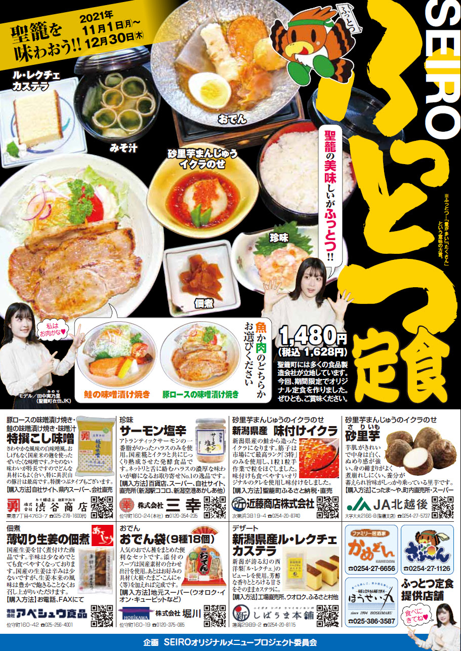 聖籠ふっとつ定食 あんしん おいしいブログ かまぼこの堀川
