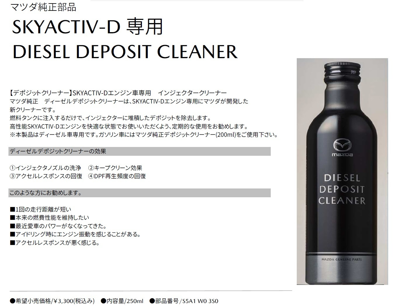 Skyactive Dエンジン専用デポジットクリーナーのご案内 香川マツダ Mazda