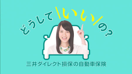 自動車保険 どうしていいの 篇 株式会社グッドフィーリング