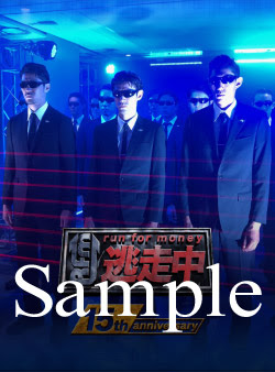 逃走中 フジテレビコンテンツストア