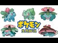 ポケモン フシギソウ 106966-ポケモン フシギソウ