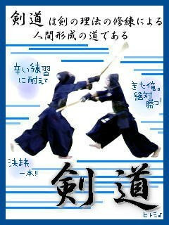 部活画 剣道１ 画像掲示板