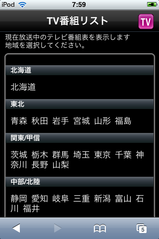 放送中のテレビ番組表をチェック 今日のアプリ第99回