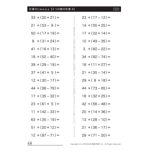 2年算数プリント 計算の順序4