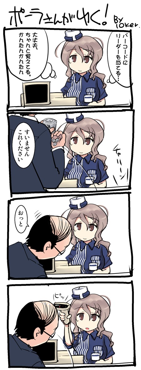 艦これ 何がどうなったらポーラがローソンに行くことになっちまうのだろうか かんむす 艦隊これくしょんまとめブログ