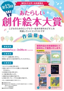 梅花児童文学 絵本センター あたらしい創作絵本大賞 募集要項