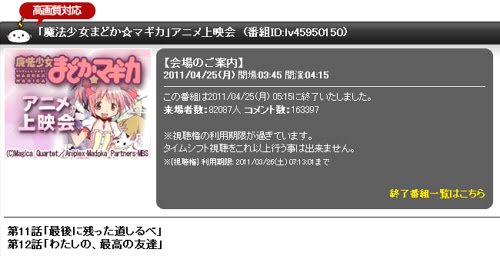 魔法少女まどか マギカ 最終回 動画サイトでも配信開始 Tv版とは一部シーンが異なります Moon Chronicle