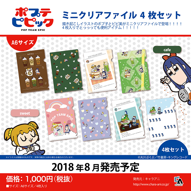 ポプテピピック ミニクリアファイル グッズ Tvアニメ ポプテピピック 公式サイト