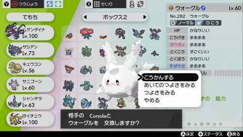 ポケモン剣盾の交換で特殊進化をするポケモンを紹介します めくるめくゲームの世界