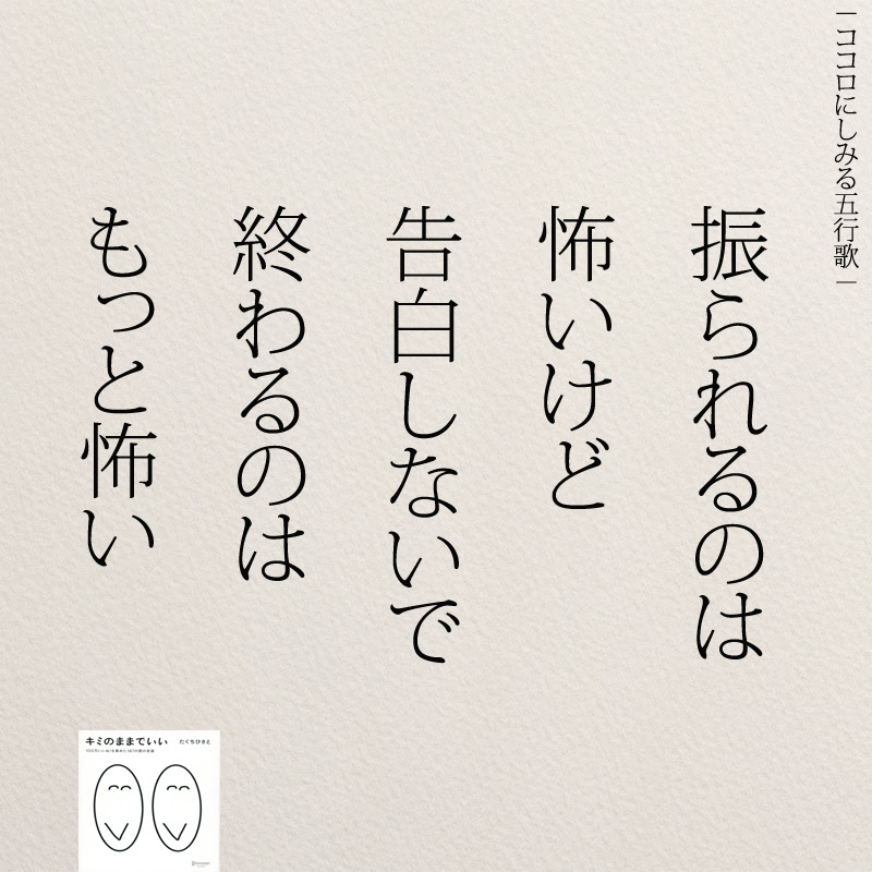 告白する前に読んでおきたい恋愛名言集6選 コトバノチカラ