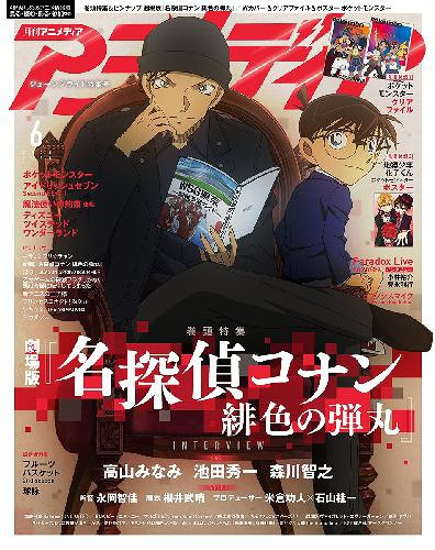 Cdjapan Animedia June Issue Cover Pin Up Case Closed Poster Clear Folder Pokemon Poster Hanako Kun Gakken Plus Book