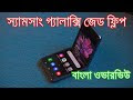 [10000印刷√] samsung flip phone price in bangladesh 886971-Samsung flip board price in bangladesh