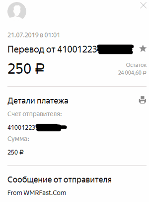 Выплата 250 рублей
