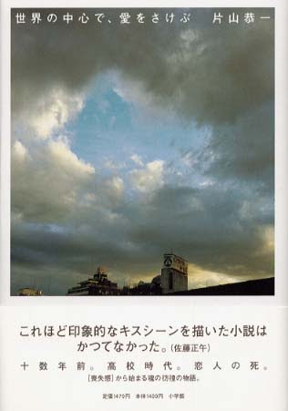 セカチュー現象のまとめ 世界の中心で 愛をさけぶ