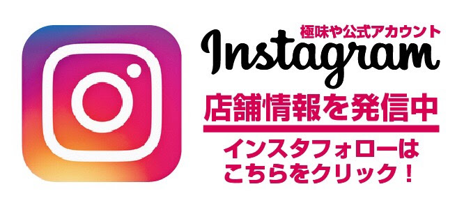 まるたんや 赤坂店のお知らせ 極味や 笑顔になれば 笑顔に逢える