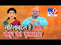 Gulabrao Patil : महिलांबद्दल हे काय बोलून गेले गुलाबराव? घराबाहेर खाटा टाकून झोपा लक्ष्मी येणारे.. सारवासारव करायला गेले अन्… वादाच्या भोवऱ्यात