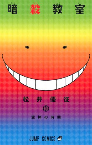 アニメ暗殺教室の殺せんせーの声優は福山潤 烏丸に杉田智和 ジャンプ速報