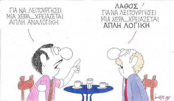 Image result for ο κυρ εχει κεφια  ΠΟΛΙΤΙΚΑ ΣΚΙΤΣΑ