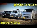 富士 スピード ウェイ 車 ��泊 208683-富士 スピード ウ���イ 車 中泊 風呂