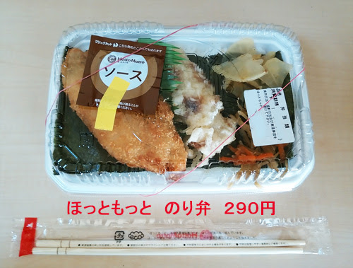 ほっともっと のり弁当 が3月1日から平日昼限定で税込290円 やっす 優柔不断流の買物道
