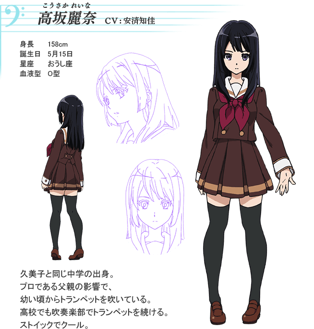 高坂麗奈 Character Tvアニメ 響け ユーフォニアム 公式サイト