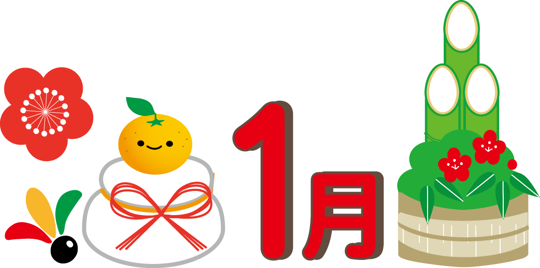 冬のイラスト１２月 １月 無料イラスト