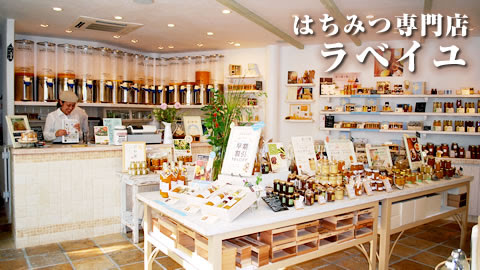 はちみつ専門店ラベイユ 荻窪グルメ 荻窪 杉並区jr中央線 エリアガイド荻窪ナビ 荻窪ニュース