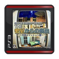 Simple500シリーズ Vol 3 The密室からの脱出 月夜のマンション編 の攻略 裏技