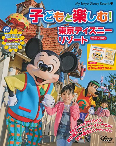 東京ディズニーリゾート貸切営業の料金は ひなぴし