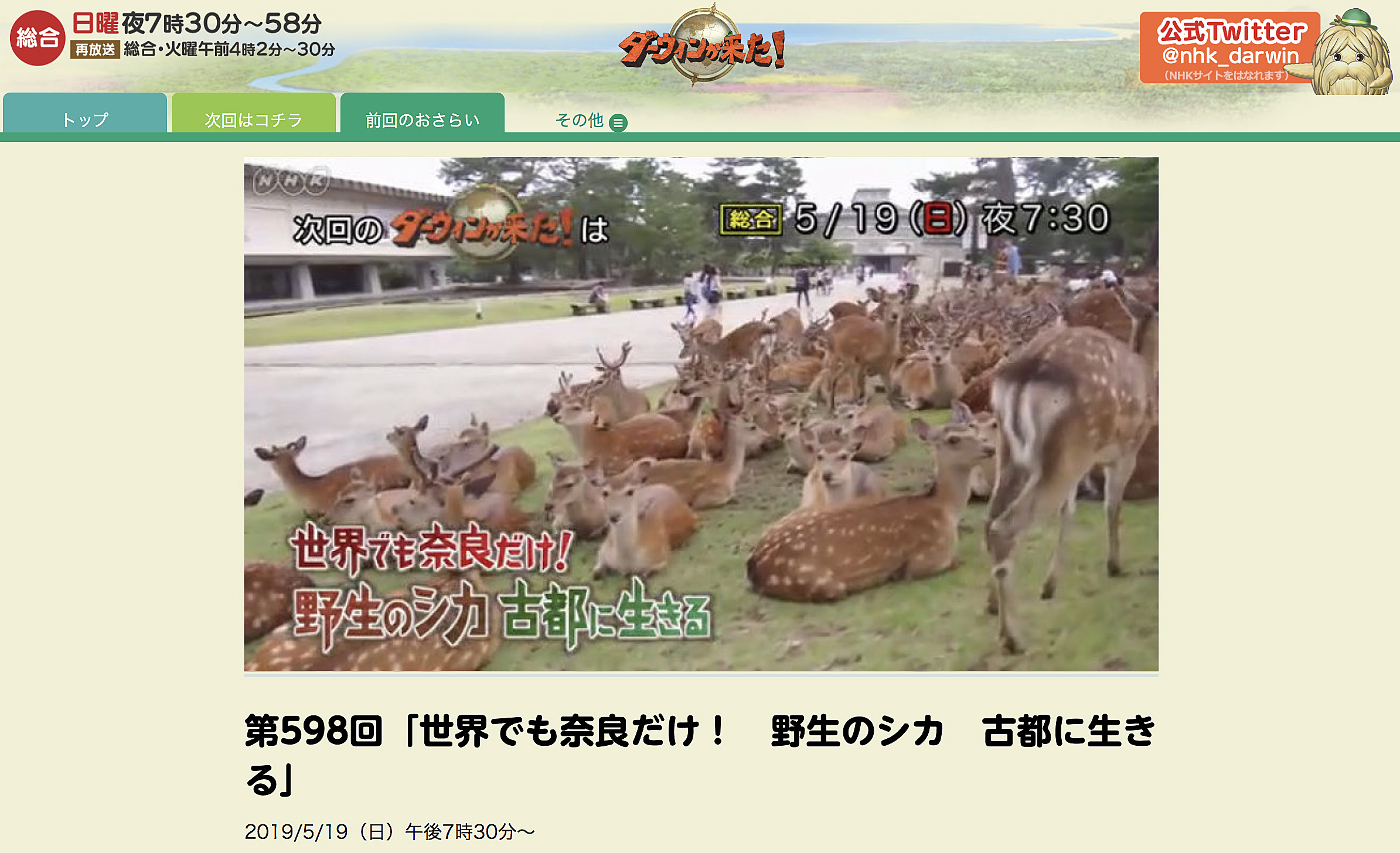 5月19日 日 19 30 放送 Nhk総合 ダーウィンが来た 自然写真家 佐藤和斗