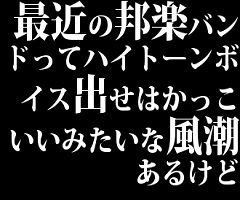 最近の邦楽バンドってハイトーンボイス出せばかっこいいみたいな風潮あるけど V系まとめ速報