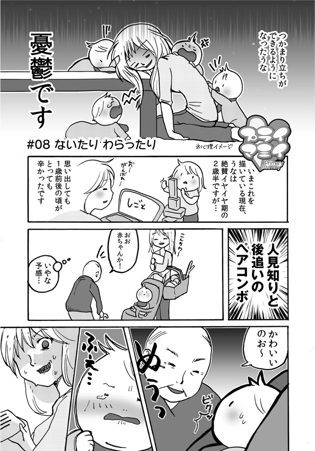 プライ マミイ 初心者ママの育児マンガ 0歳
