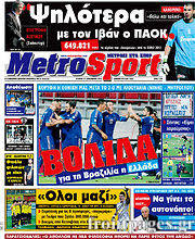 Εφημερίδα MetroSport