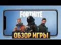 Fortnite Movil