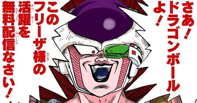 期間限定 集英社が Dragon Ball カラー版 フリーザ編 全7巻を毎日1冊ずつ無料配信