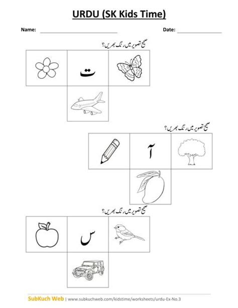 This is a collection of chemistry worksheets in pdf format. urdu worksheets for grade 1 preschoolets urdu fantastic kindergarten