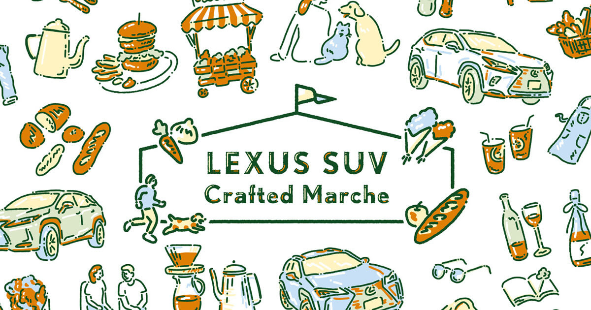 メディア イベント 車 乗り物 イラスト かわいい ナチュラル 爽やかのバナー Lexus Suv Crafted Marche Banner Library