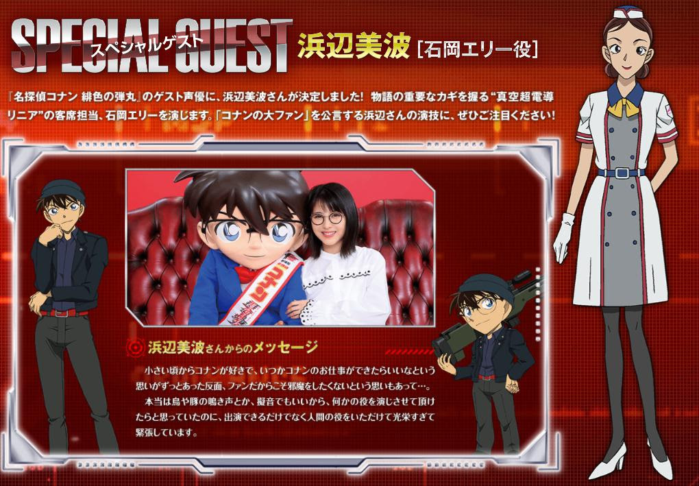 劇場版 名探偵コナン 緋色の弾丸のあらすじと感想 ネタバレ注意 メアリーがかっこいいし 面白かった マンガアニメをオタクが語る
