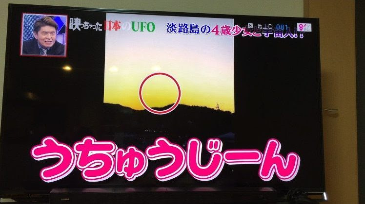 淡路島でufo見た まったり屋さん