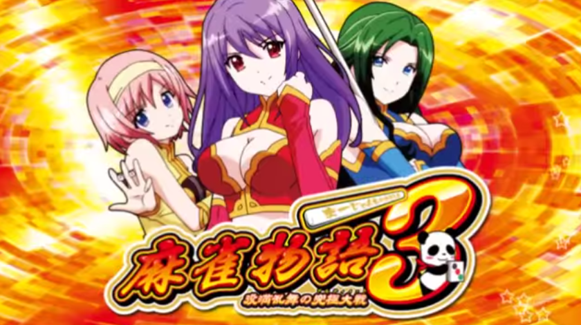 麻雀物語2 パチクルス