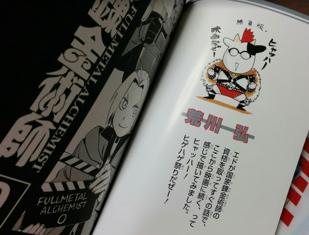 実写映画鋼の錬金術師特典 ０巻 内容ネタバレ感想 何日まで貰える そらの書き物