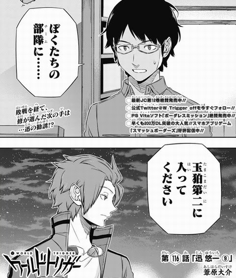 ワールドトリガー ジャンプ本誌感想その７