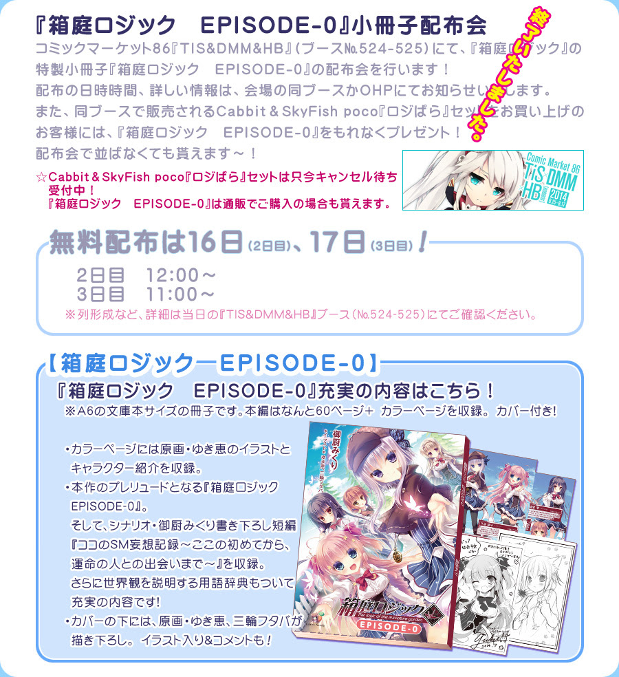 コミックマーケット８６ Cabbit Skyfish Poco ロジぱら セット