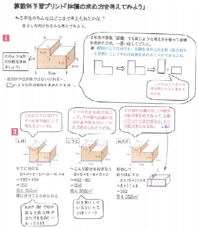 算数科予習プリント 体積の求め方は考えられたかな 翁島 おきなしま 小学校ホームページ