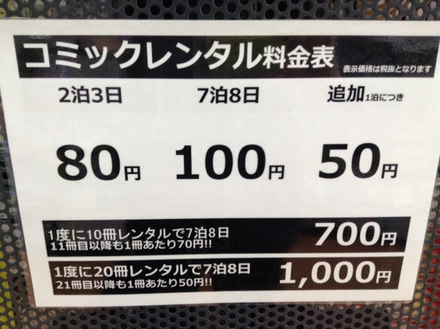 コミックレンタル開始 Wondergoo Tsutaya 越谷店 新越谷カイロプラクティック院 院長ブログpart 2