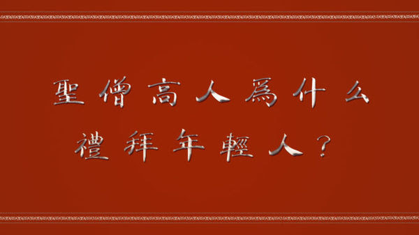 學習第三世多杰羌佛佛法