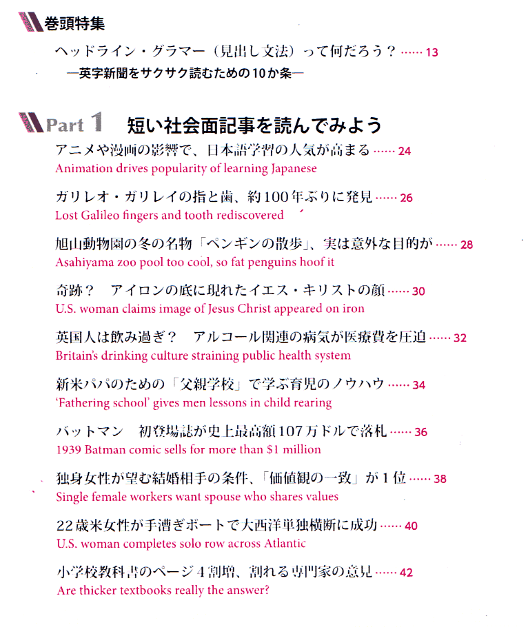 ニュース英語入門書 伊藤サムと読む ニュース英語入門 紹介
